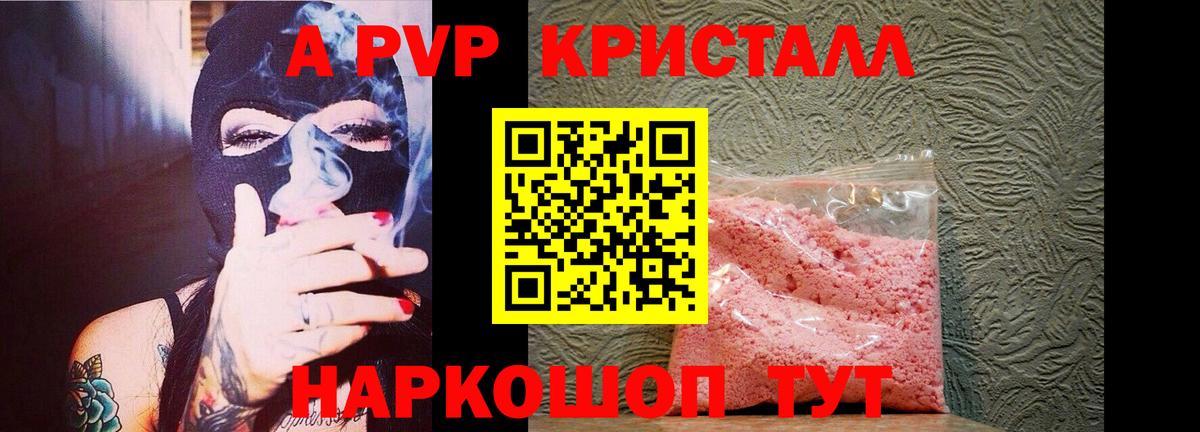 A-PVP Соль Донецк