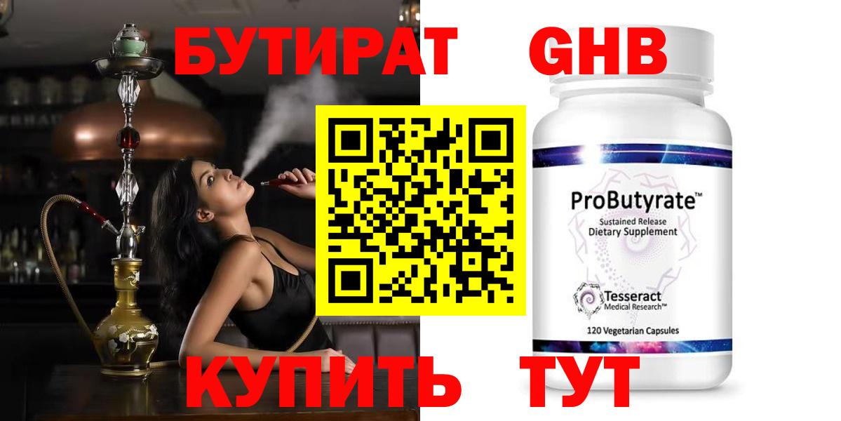 БУТИРАТ жидкий экстази  Вход с VPN  Донецк 
