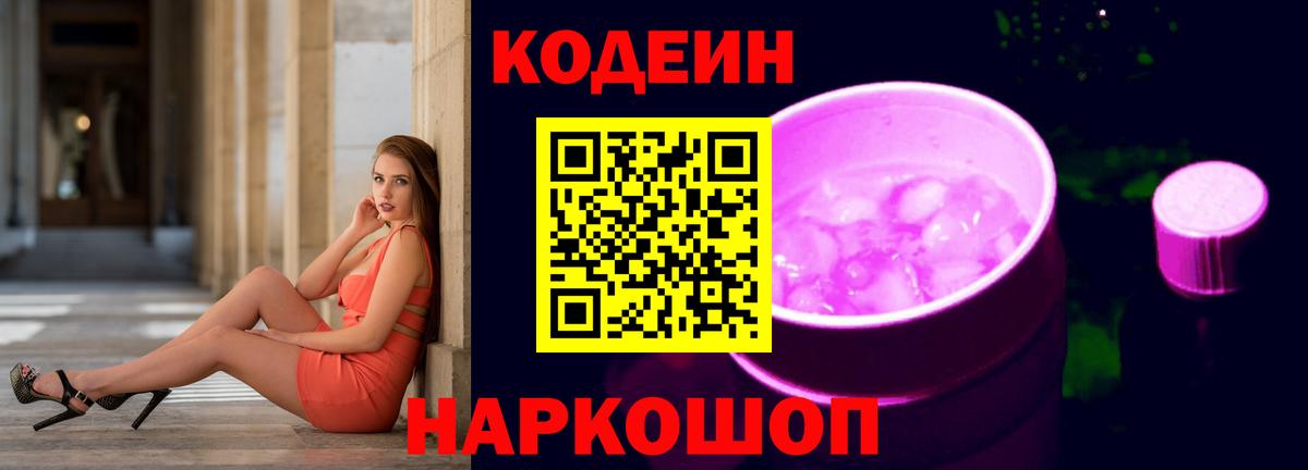 Донецк  Кодеин напиток Lean (лин)  Вход с VPN  Codein напиток Lean (лин) 