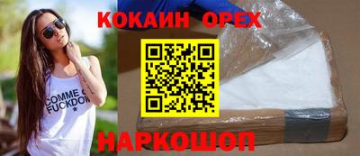 кокаин Сланцы