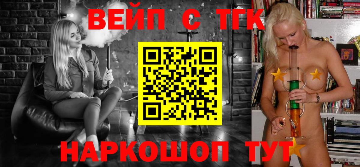 ТГК вейп с тгк  Вход с VPN  ссылка на мегу как войти  Донецк  ТГК THC oil 